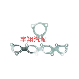 催化密封垫接口垫 适配奔腾B30X4016B50森雅R7骏派A70排气管垫三元