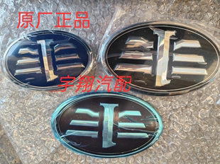 一汽森雅m80s80森雅R7R9中网标 前后车标 尾标  后背门标原厂车标