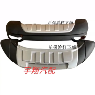 一汽森雅R7后保险杠下包围森雅r7前后保险杠下巴银色下杠前保险杠