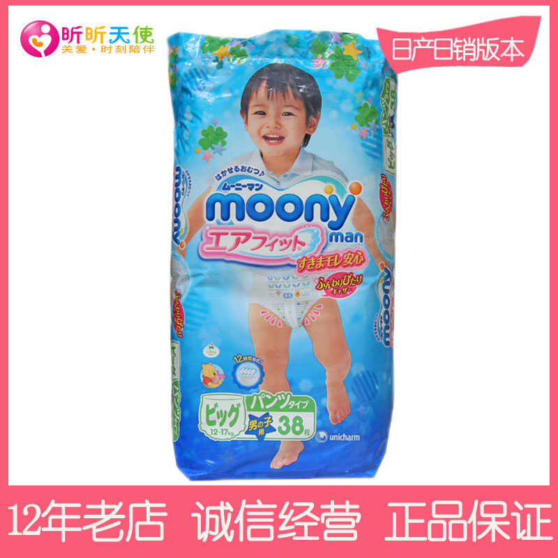 日本本土尤妮佳moony嬰兒拉拉褲XL38片男寶褲型紙尿褲止18.10月
