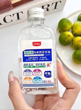 相遇拾年烟酰胺甘油130ml