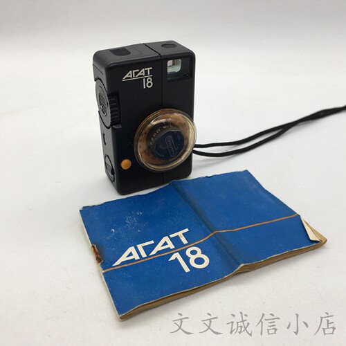 苏联红宝石Agat-18半格相机