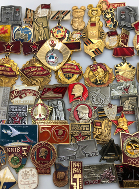 苏联俄国社会主义列宁徽章苏联勋章奖章苏俄老物【不是复刻】原品