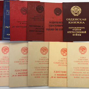 苏联卫国勋章证书劳动退休朱可夫奖章勋章纪念章实物拍摄二战原品