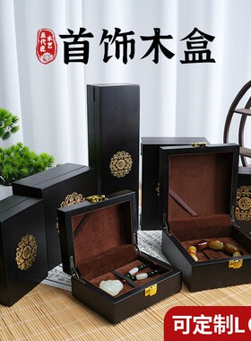 翡翠珠宝实木首饰盒子手镯手串包装盒项链吊坠平安扣文玩收纳礼盒