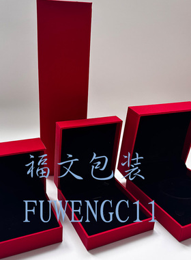 高档黄金首饰盒戒指吊坠耳环项链手镯饰品包装盒红色高档免费定制