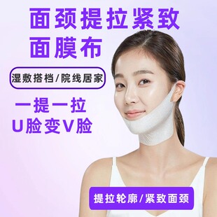 美容院一次性湿敷可挂耳面颈膜纸专用弹力布脖子下颚线v脸面膜纸