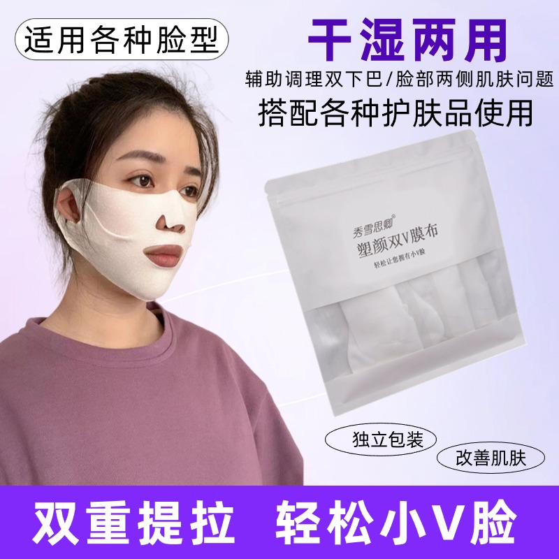 日本紧致下颌线V脸弹力湿敷面膜