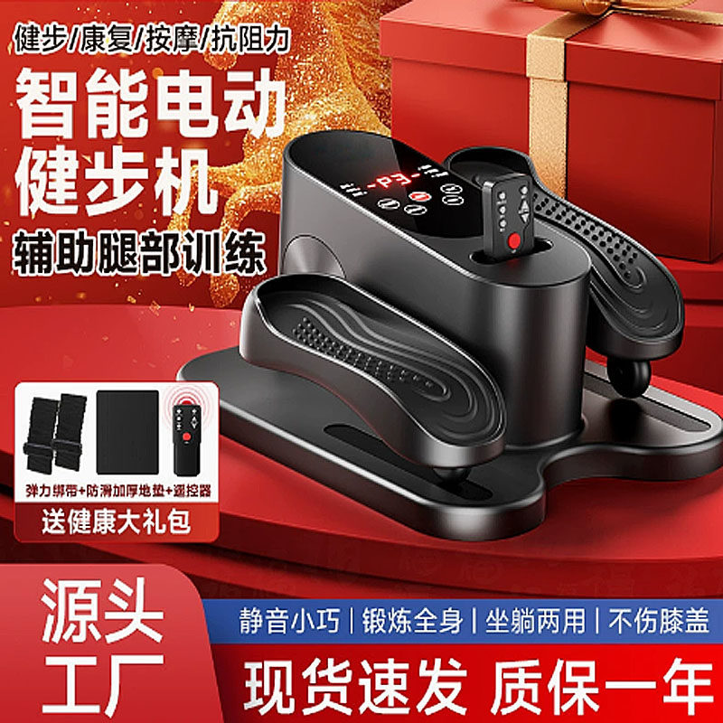 智能电动健步机家用静音老人中风偏瘫辅助腿部力量训练健身踏步机