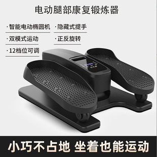 下肢康复锻炼椭圆机家用脚踏机多功能老年人康复训练仪电动踏步机