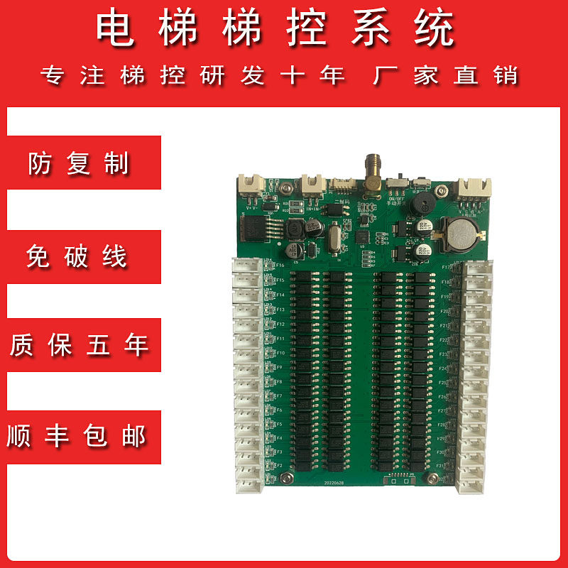 电梯梯控系统分层控制器防复制