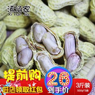 25年广东新水煮咸干花生3斤晒干原味盐咸干晒干农家五香带壳花生