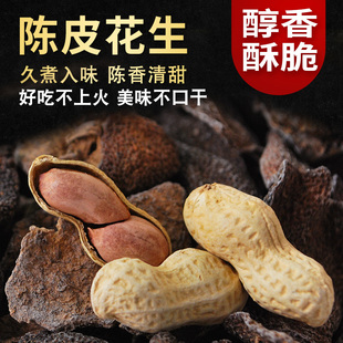 广东正宗陈皮花生江门鹤山特产汉华唐大有陈皮花生香脆零食