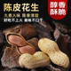 广东正宗陈皮花生江门鹤山特产汉华唐大有陈皮花生香脆零食