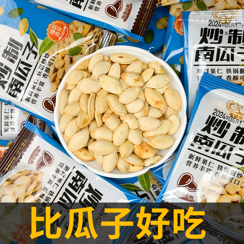新货南瓜子炒熟原味椒盐味独立小包炒熟水煮椒盐南瓜子中大片新货