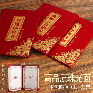 A4高档合作协议书战略合作共建协议书签署合同夹签约本签约仪式夹
