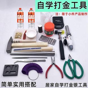新手入門火槍噴槍融金熔銀倒模首飾打金工具全套 自學打金工具套裝