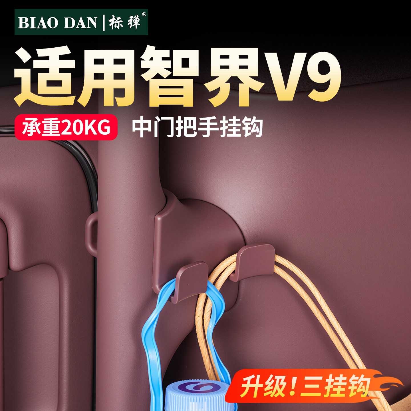 适用智界V9中门拉手挂钩储物挂钩图片