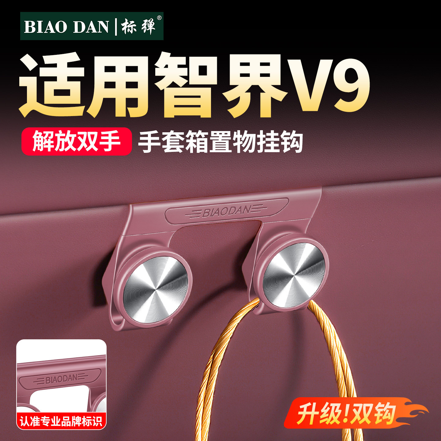 智界V9副驾驶手套箱挂钩前排双钩图片