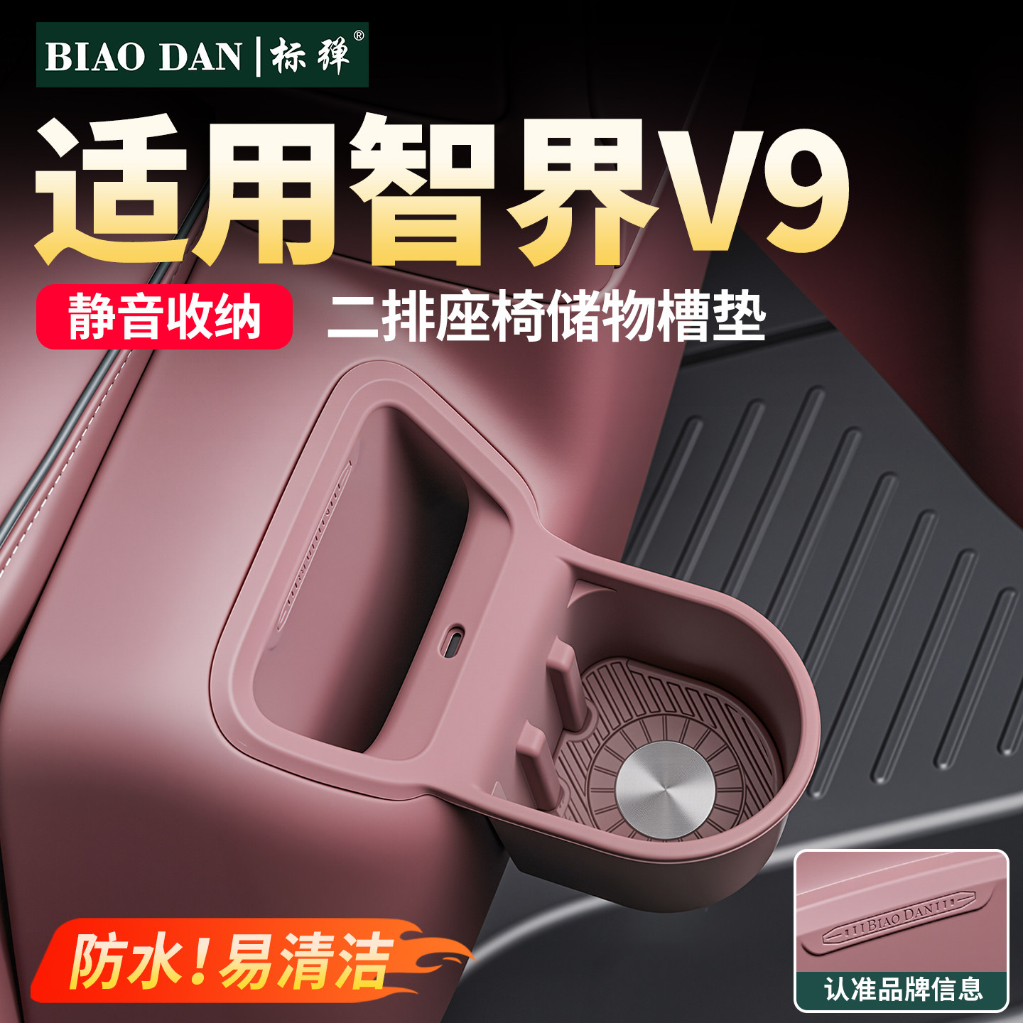适用智界V9二排座椅储硅胶水杯架图片