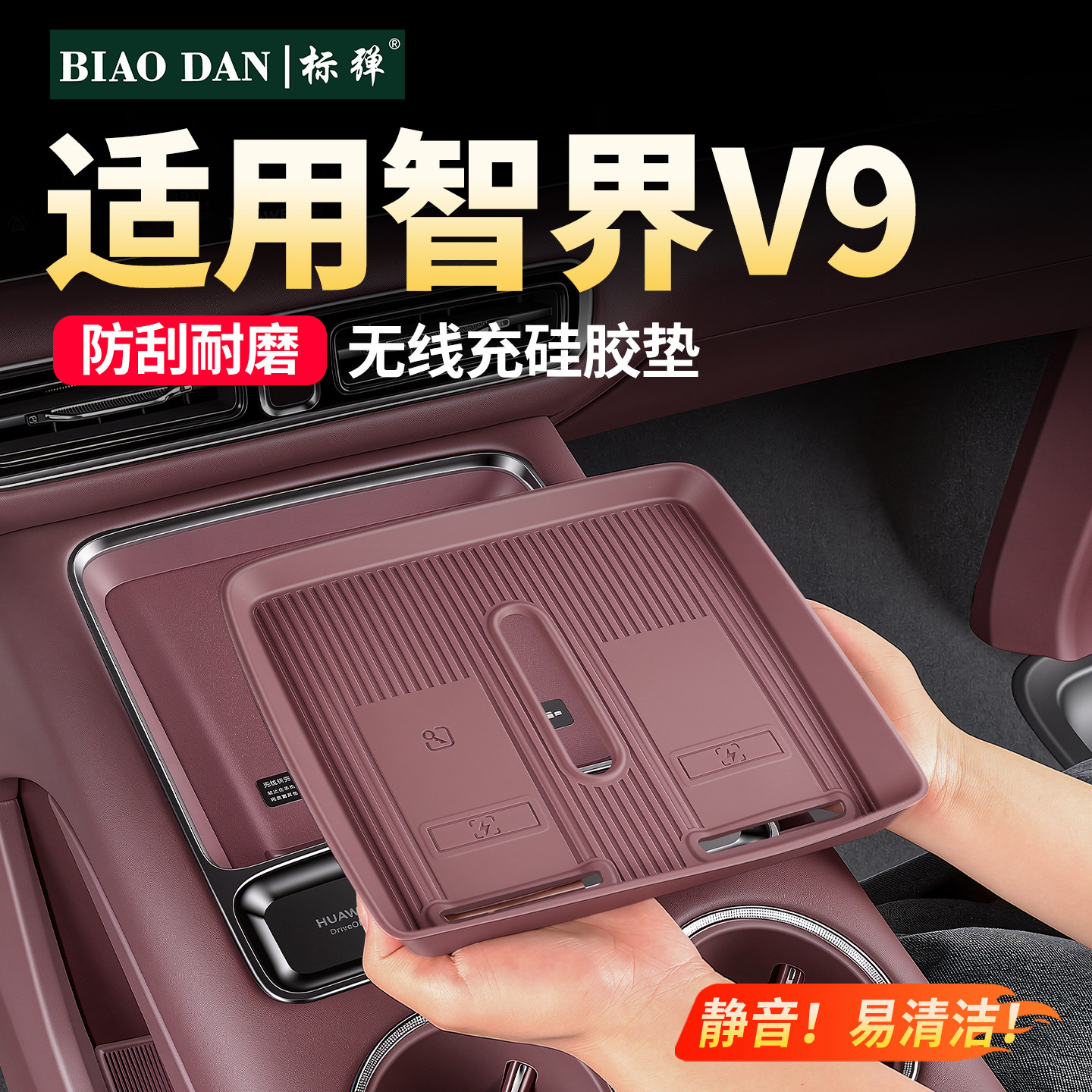 中控无线充电硅胶保护垫防滑垫图片