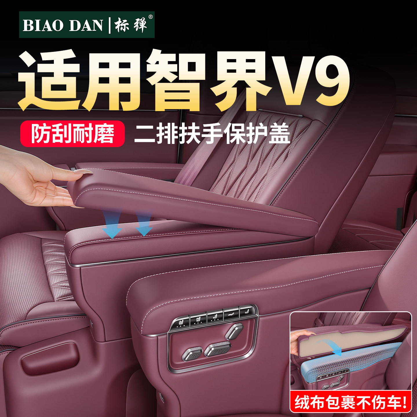 二排扶手保护套中排扶手增高垫盖图片