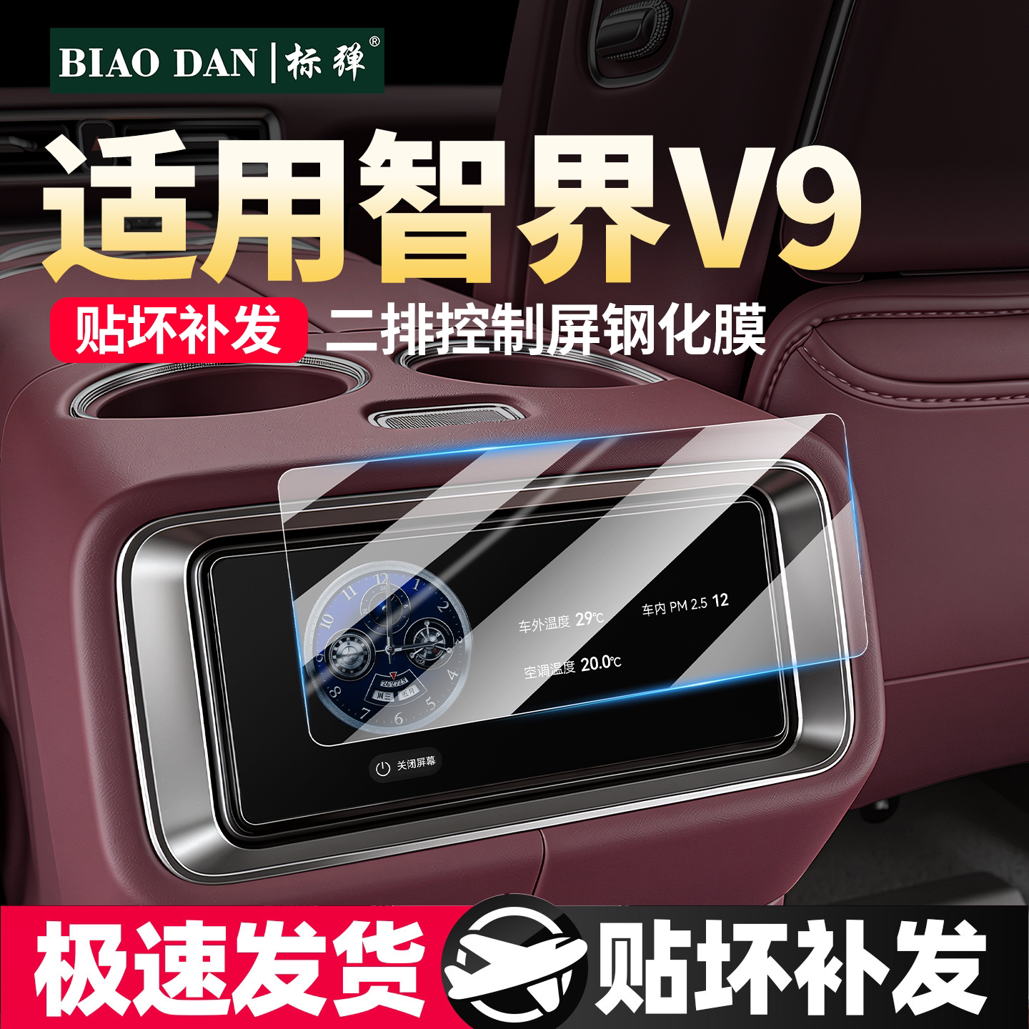 中控导航二排控制屏钢化膜显示屏图片