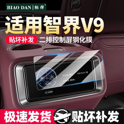 中控导航二排控制屏钢化膜显示屏