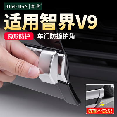 车门防撞护角隐形防护防刮条