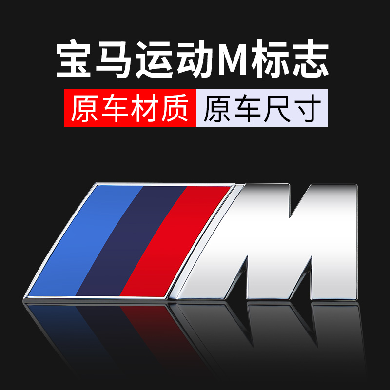 速发专用于m标侧标1系5系7系标m套件Xm5X5m车尾系志贴改装