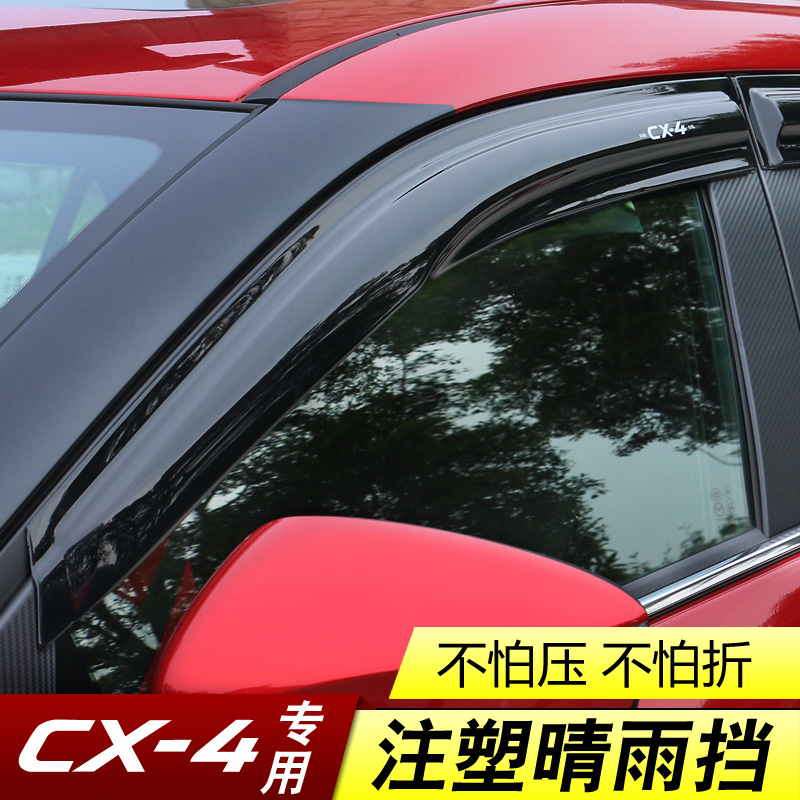 马自达cx-4晴雨挡注塑带亮条 CX-4专用晴雨挡加厚雨眉 改装外饰