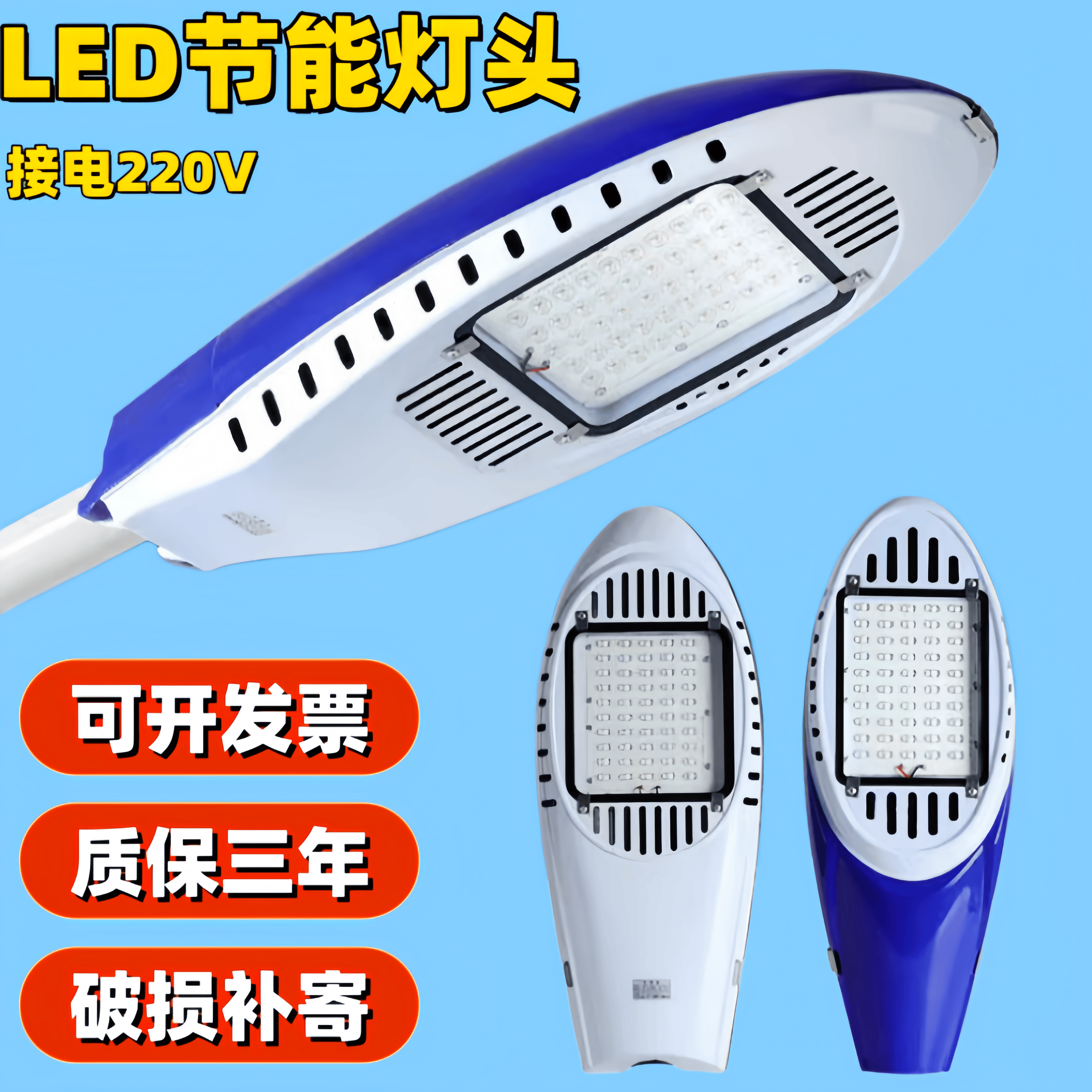 led路灯头防水新星50w60w