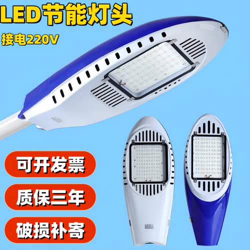 led路灯头防水新星50w60w