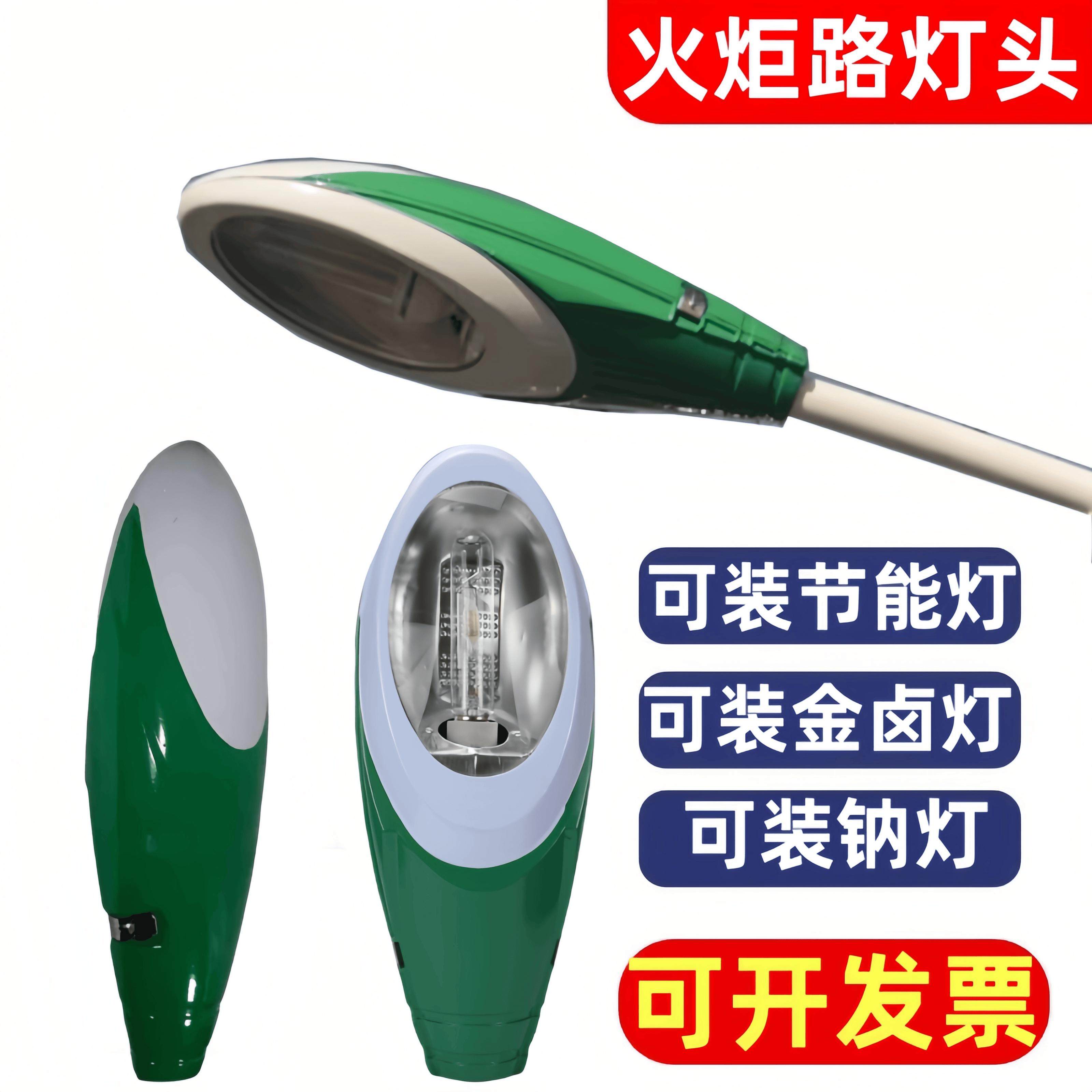 火炬路灯头户外防水金卤灯钠灯150W250W工程挑臂道路灯220v路灯头