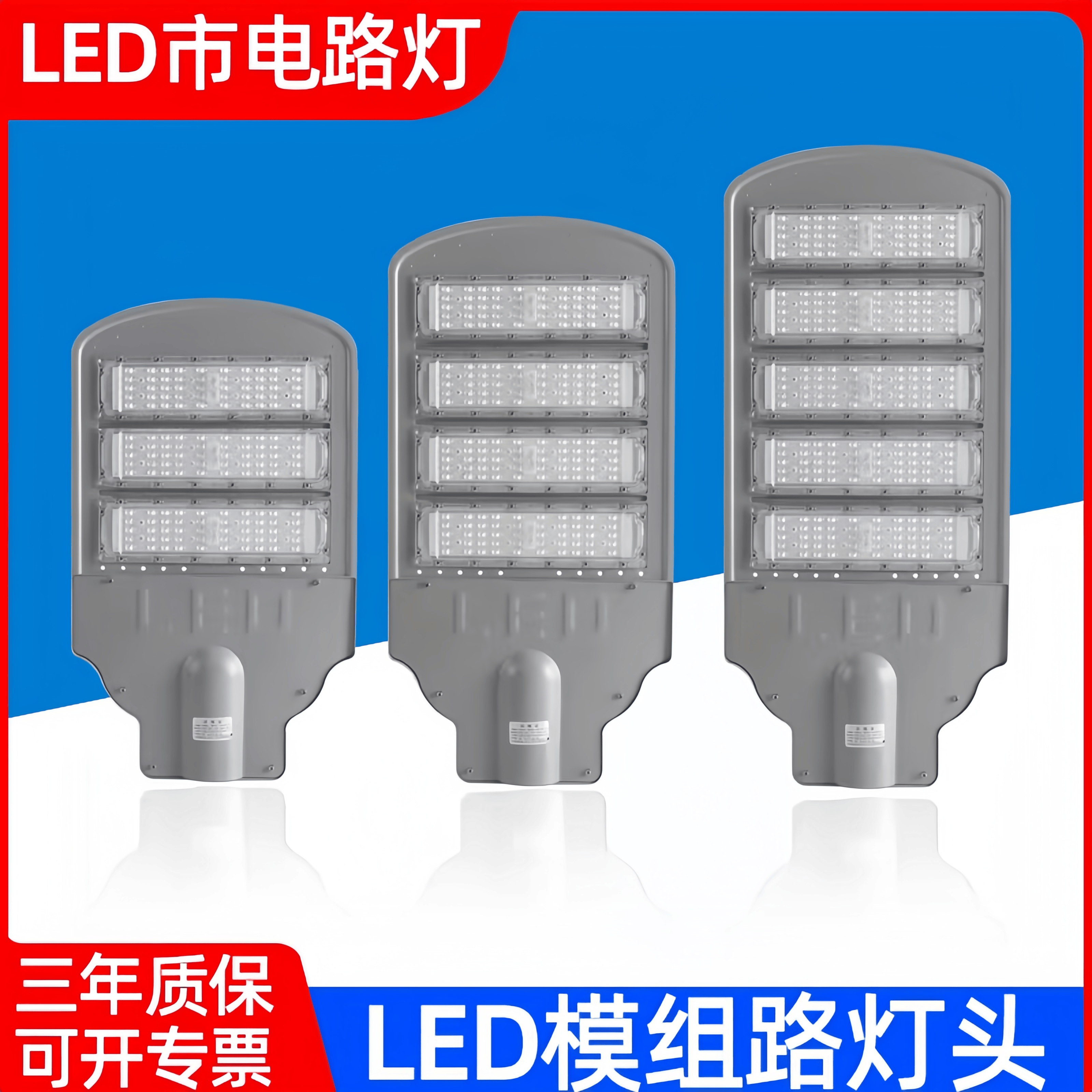 LED户外防水大功率高亮路灯头