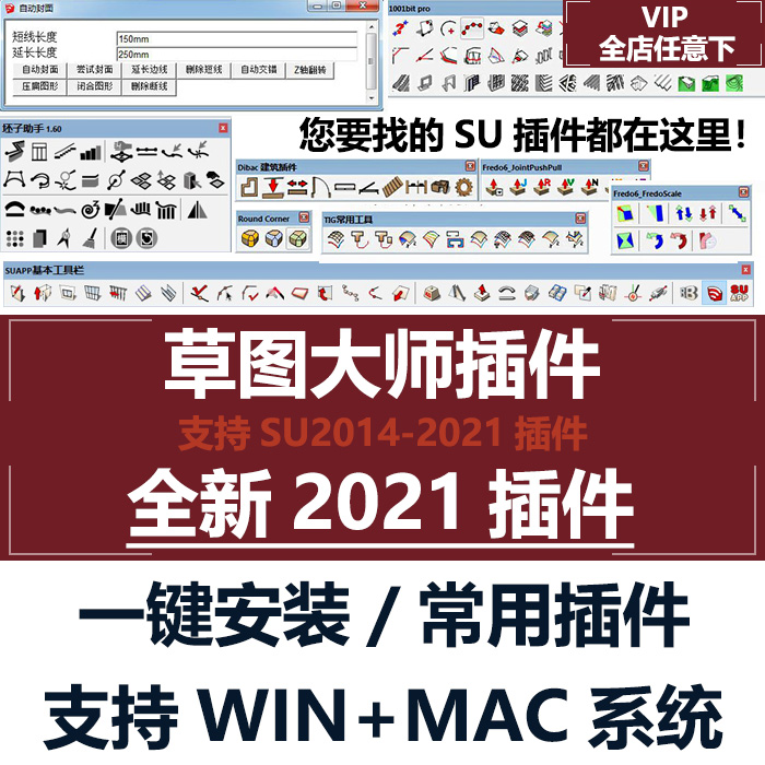 草图大师SU2021/2020/2019/2018插件库自动封面SUAPP2016中文集合