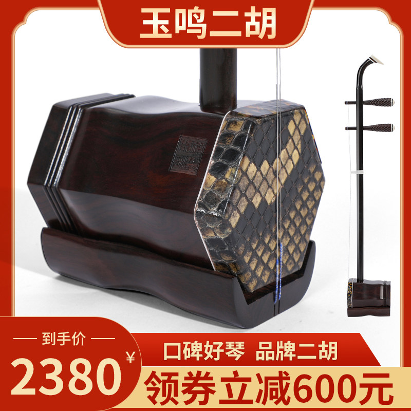 玉鸣牌明清旧料老红木二胡乐器正品入门专业演奏苏州厂家直销胡琴