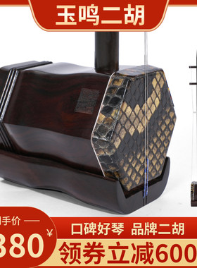 玉鸣明清旧料老红木二胡乐器
