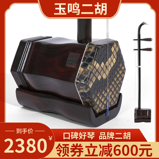 玉鸣牌明清旧料老红木二胡乐器正品入门专业演奏苏州厂家直销胡琴