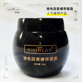 JOSHIYAN玻色因黑绷带面霜紧致抗皱淡化细纹舒缓保湿 抗老赫莲面霜