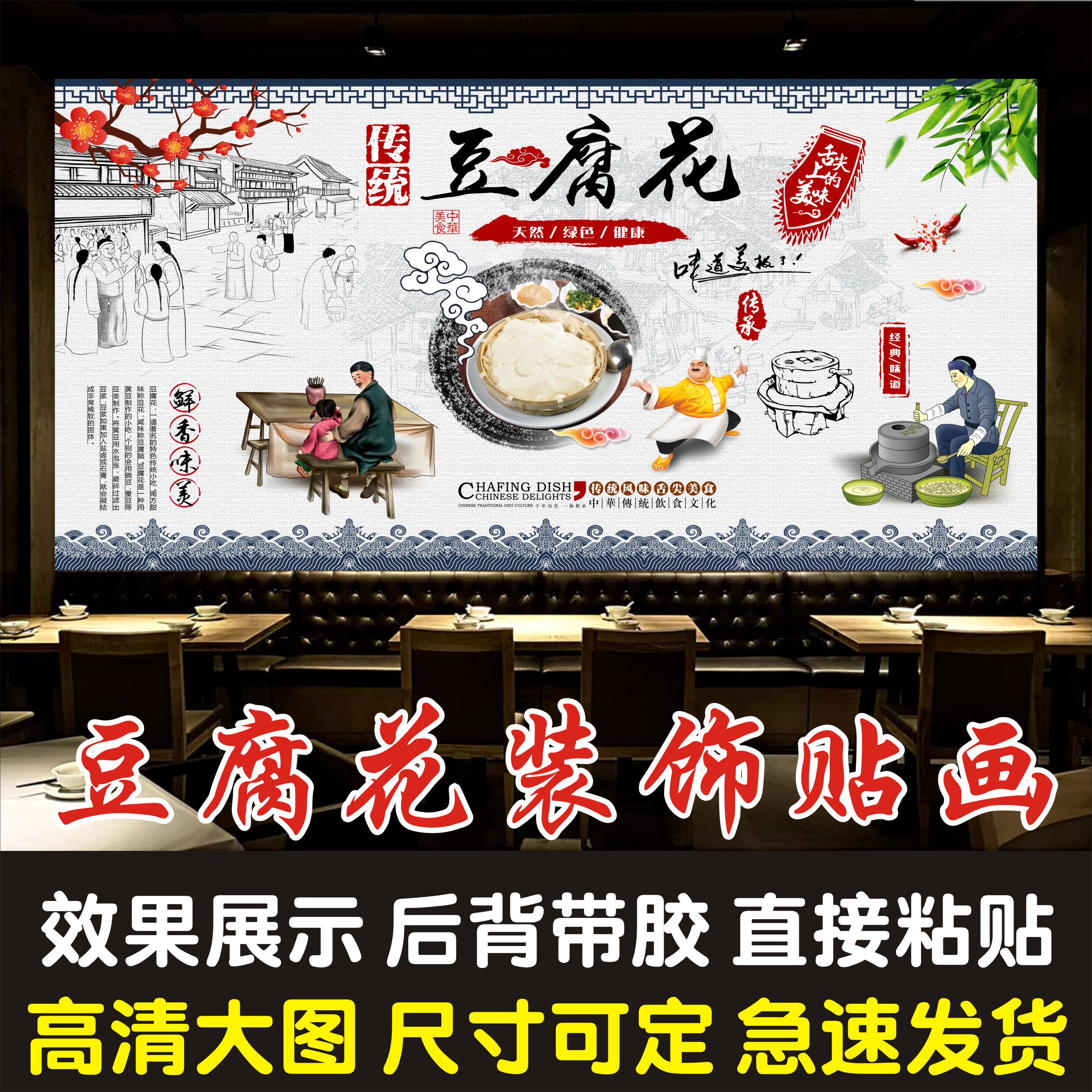 豆腐花海报贴纸贴画早餐店豆腐脑复古装饰壁画豆花高清自粘墙贴