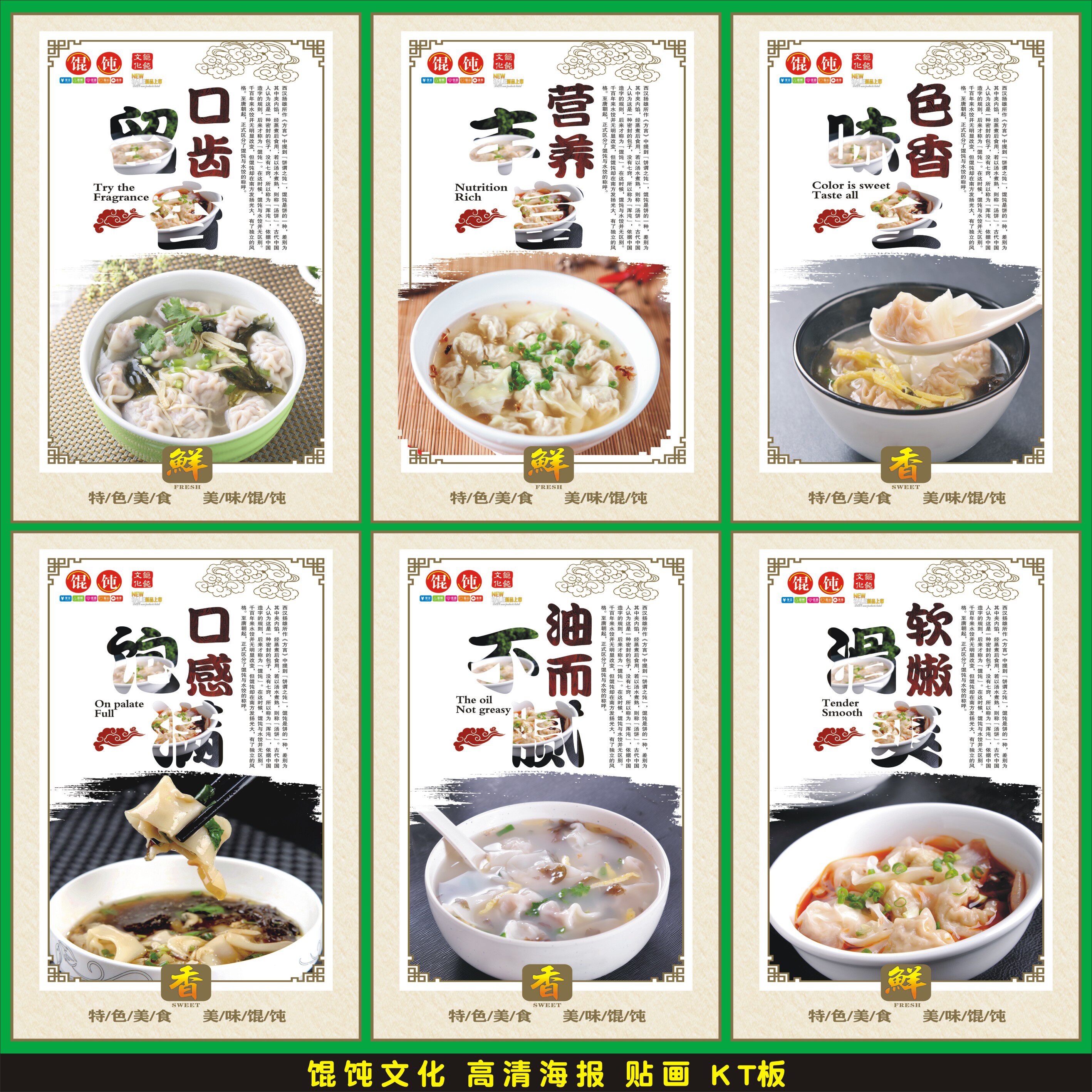 小吃店早餐扁肉抄手清汤云吞包面馄饨海报贴纸贴画装饰画玻璃墙贴