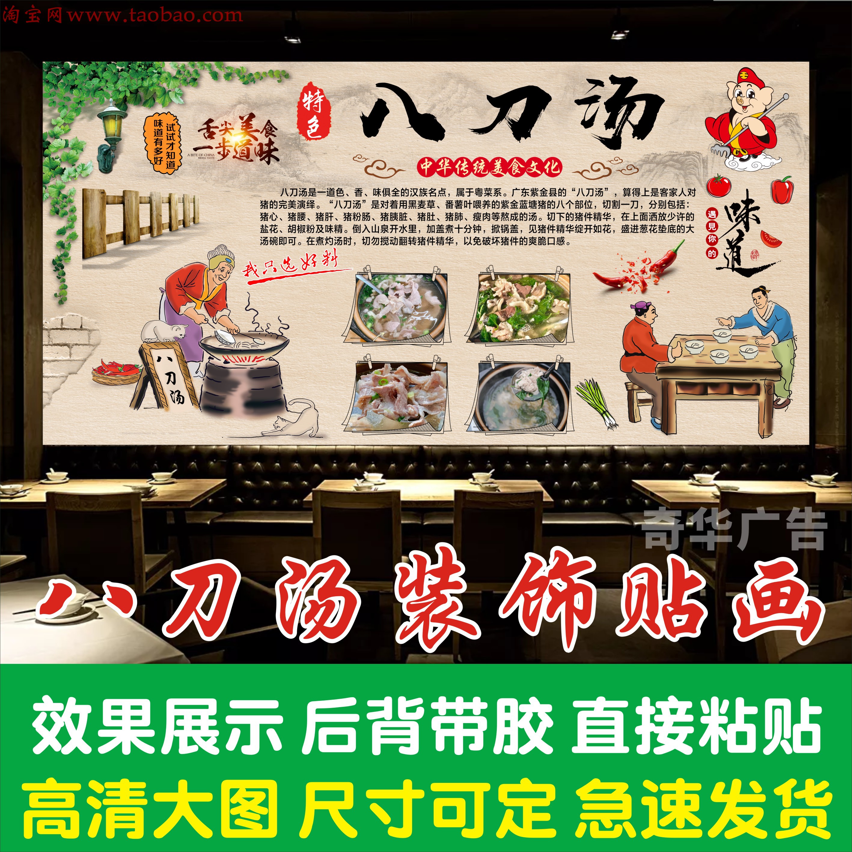 紫金八刀汤贴纸贴画猪杂汤广告海报早餐汤粉店装饰画背景墙壁贴画