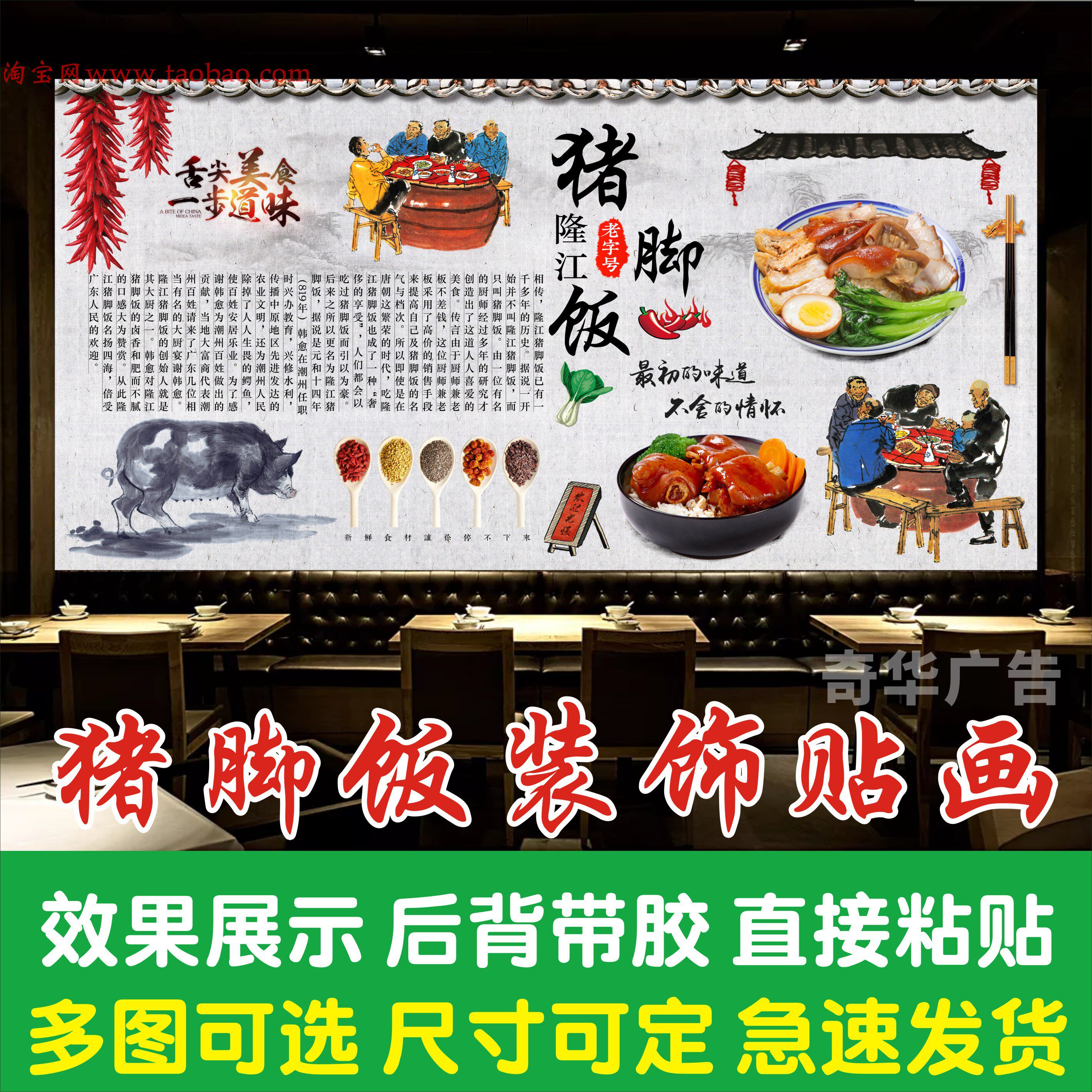 隆江猪脚饭简介海报装饰背景墙贴画烧腊店高清图写真广告背胶贴纸