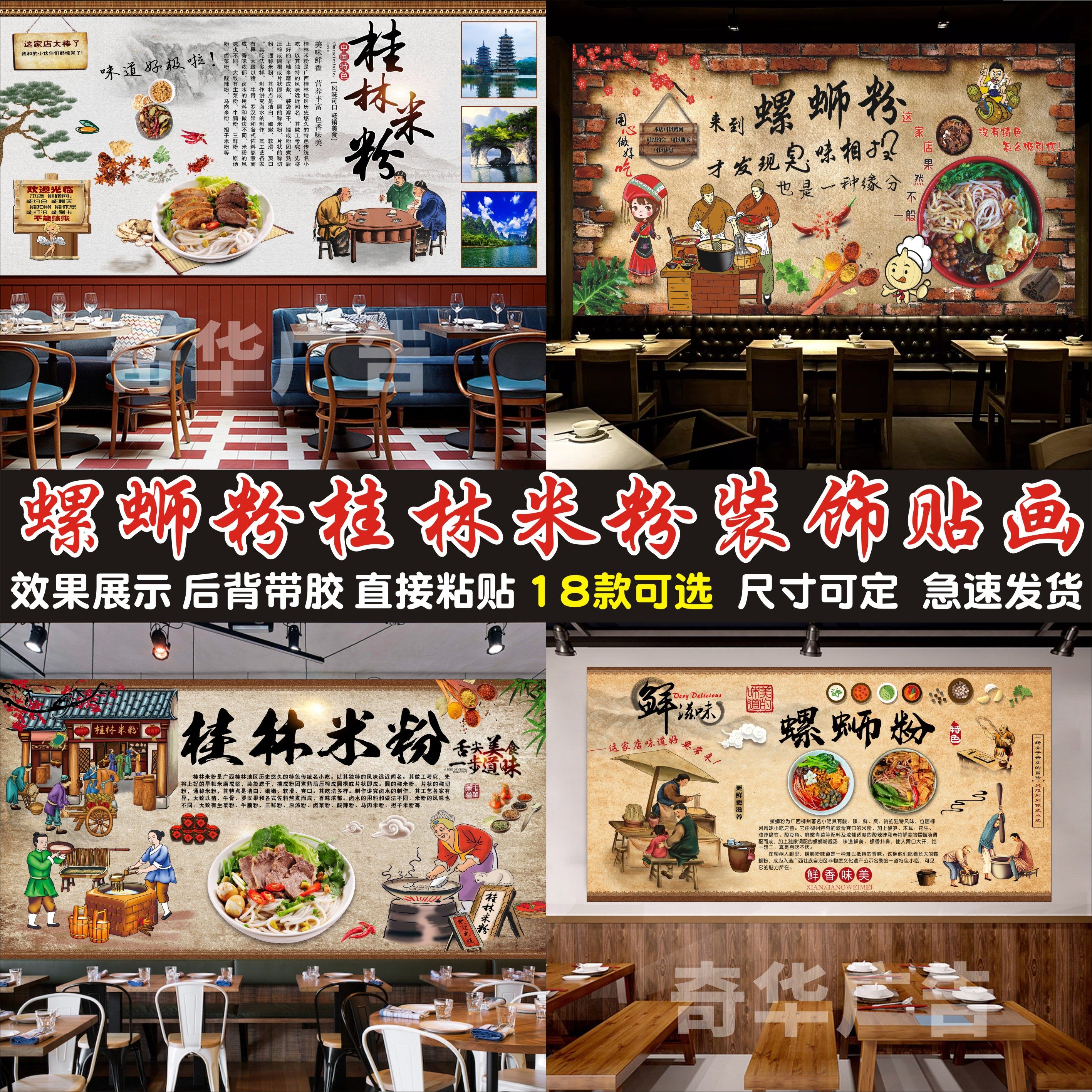 柳州螺蛳粉简介桂林米粉餐厅广告海报贴纸贴画复古装饰画背景墙贴