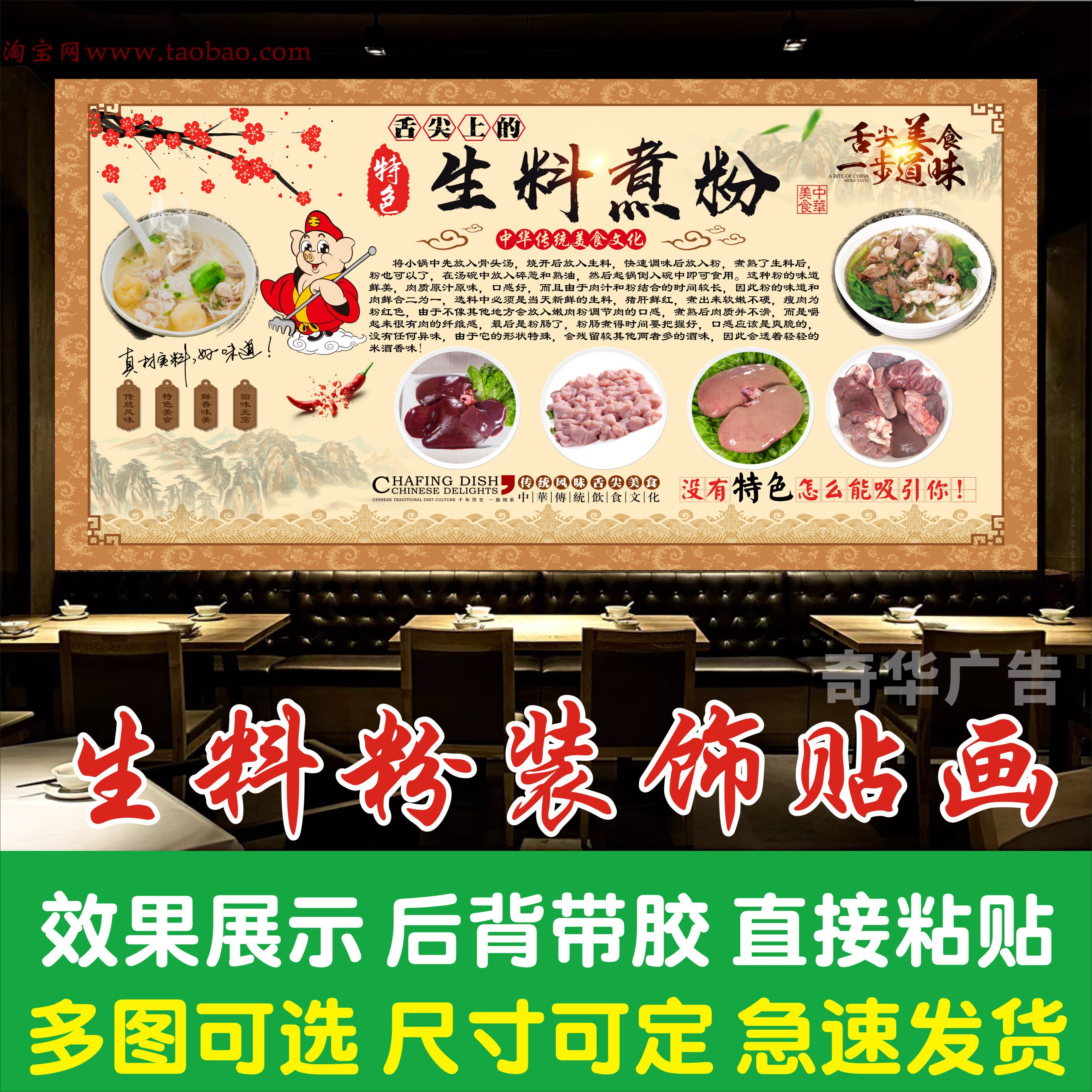 生料煮粉海报广告贴纸贴画广西玉林南宁生料粉店装饰背景墙壁贴画