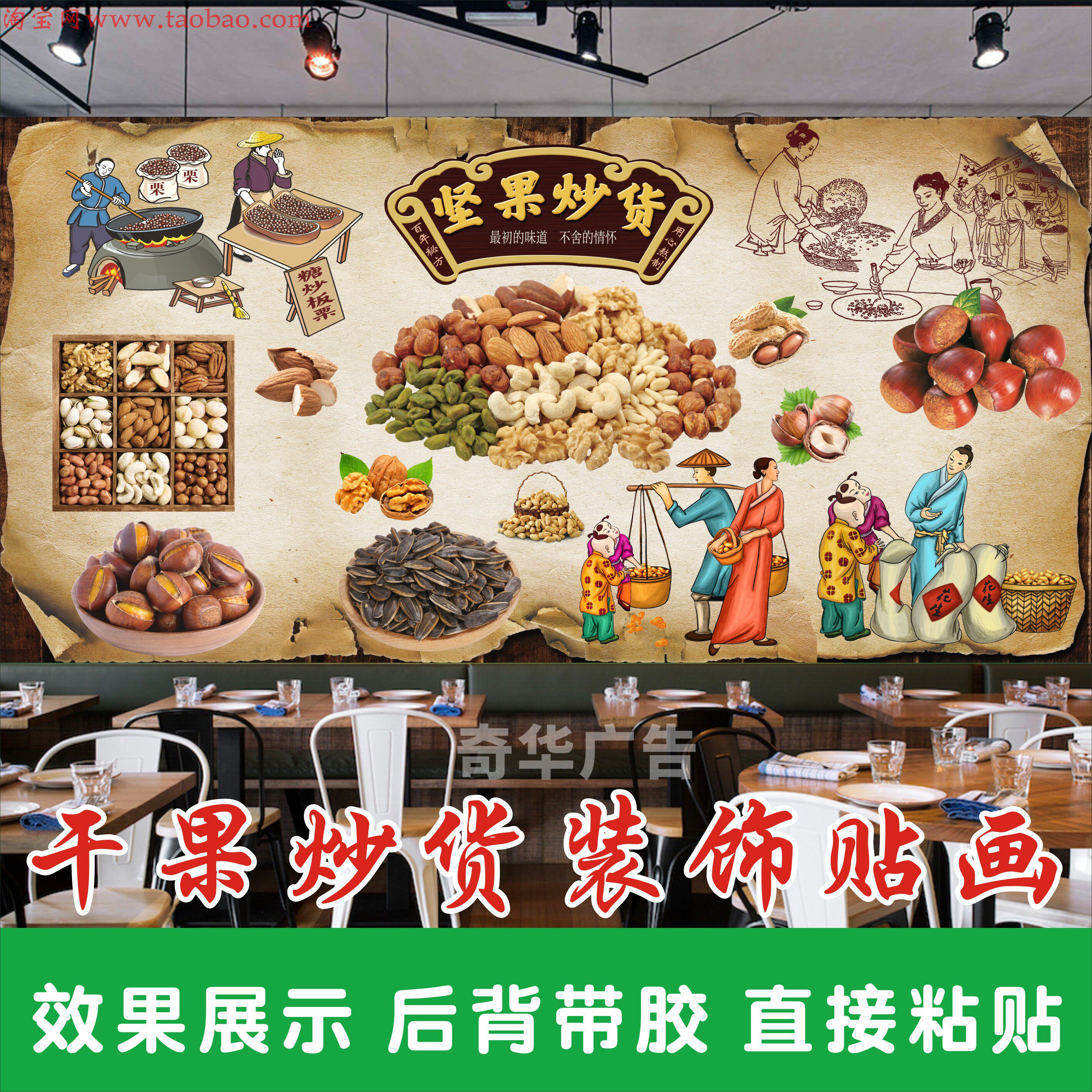干果炒货店装饰画山东炒货花生瓜子板栗坚果超市广告海报贴纸贴画