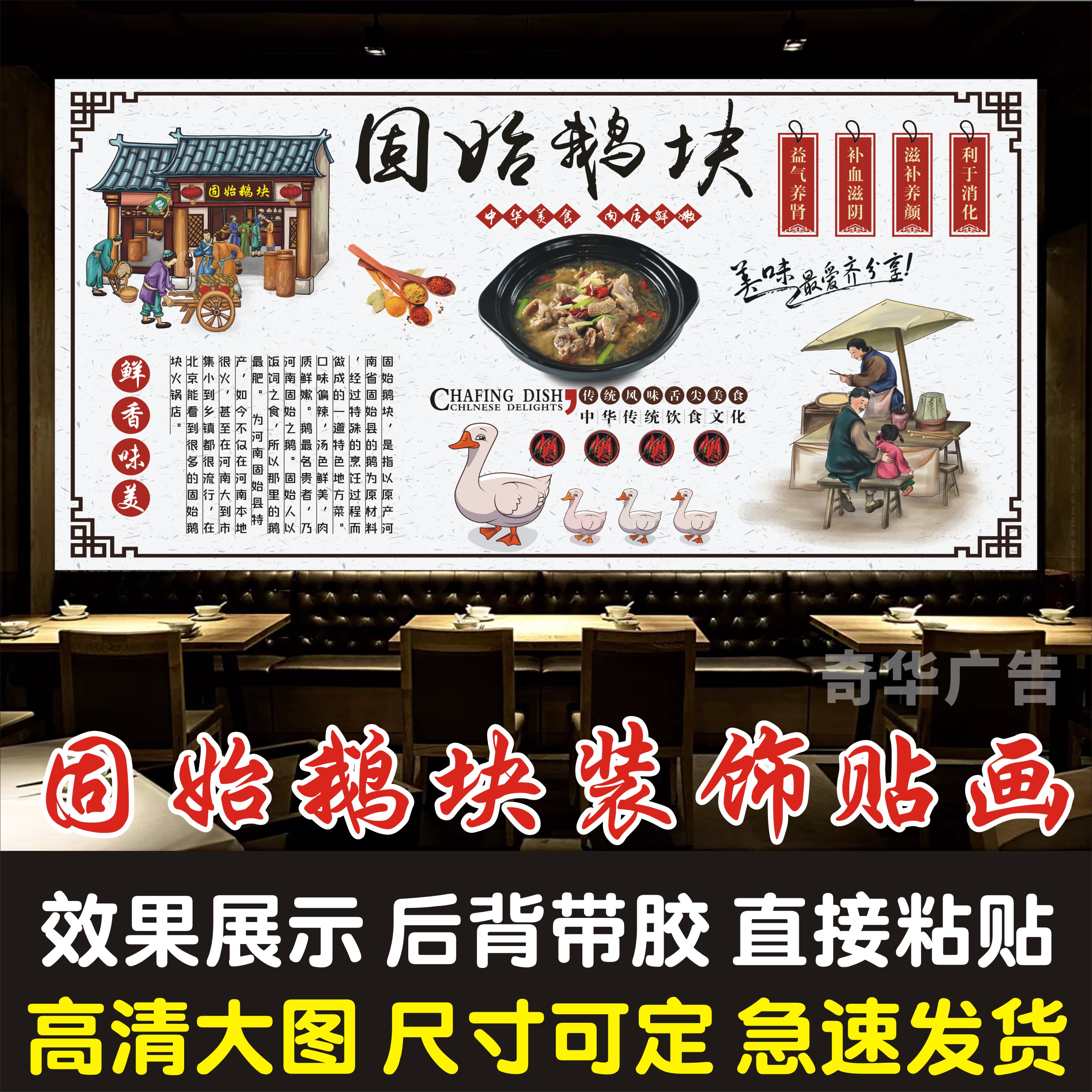固始鹅块海报贴纸贴画复古怀旧鹅火锅餐厅宣传画装饰背景墙贴自粘