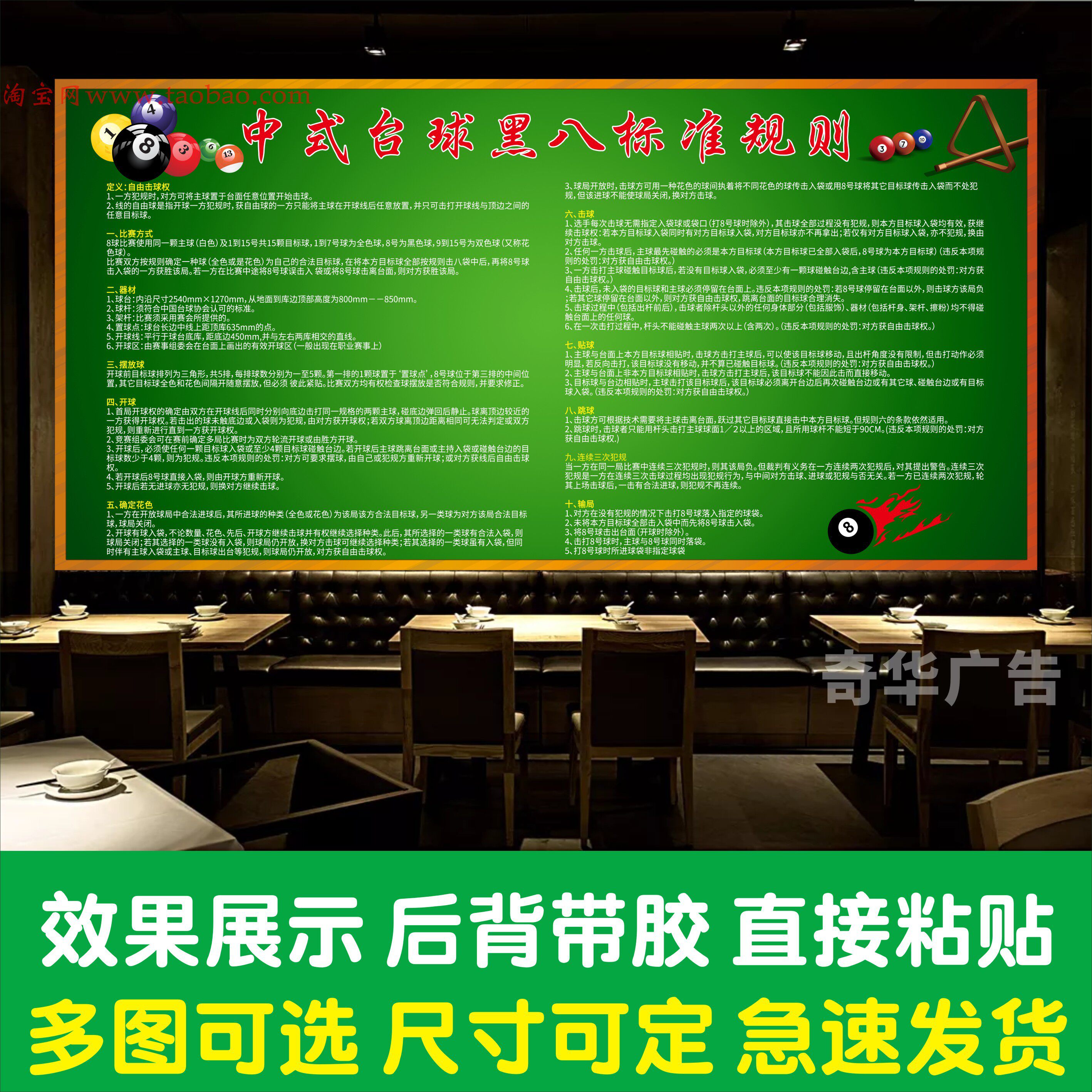 中式台球黑八规则斯诺克台球规则海报台球厅桌球室装饰背景墙贴画