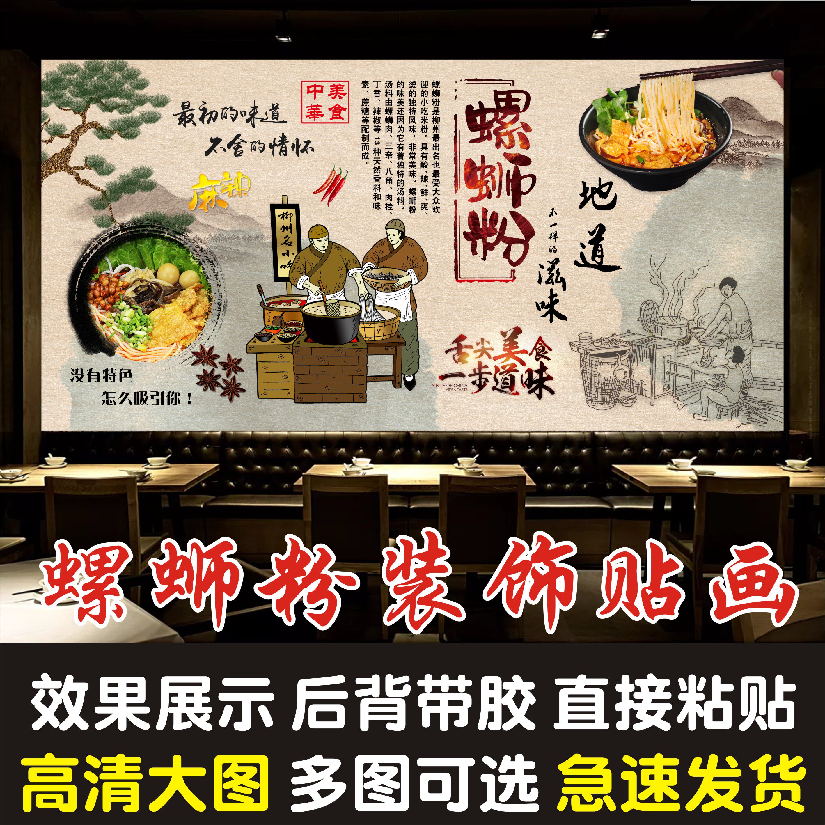 螺蛳粉贴画柳州螺丝粉美食小吃店海报螺蛳粉店装饰背景墙贴纸自粘